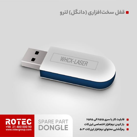 قفل سخت‌افزاری (دانگل) لترو