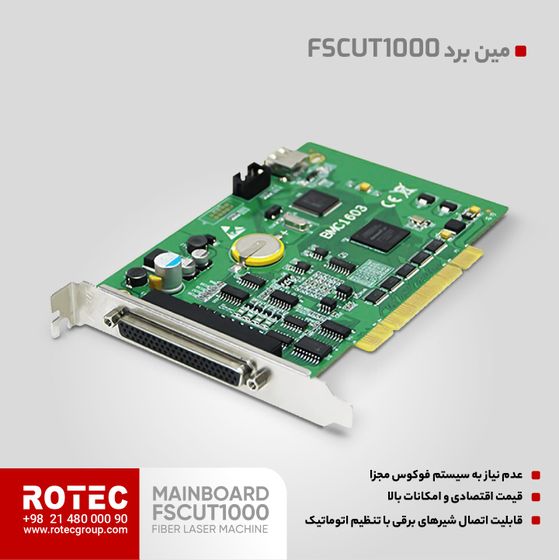 مین برد دستگاه لیزر مدل FSCUT1000
