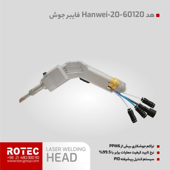 هد لیزر جوشکاری HW-20-60120