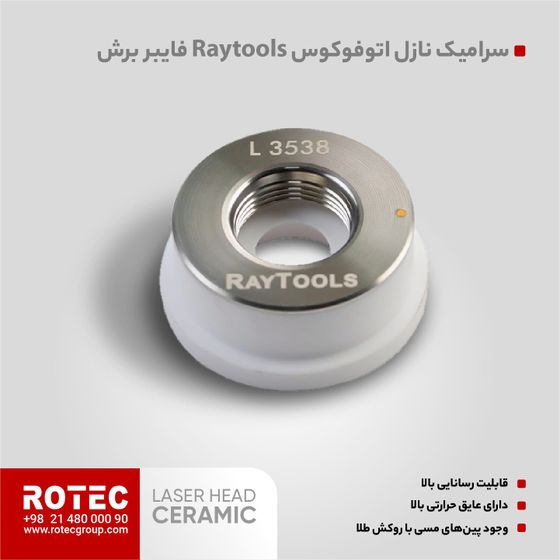 سرامیک هد لیزر فایبر