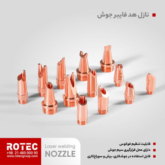نازل هد جوشکاری