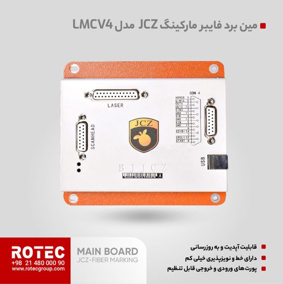 مین برد دستگاه لیزر مدل LMCV4