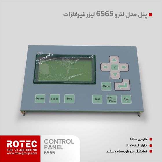 پنل دستگاه لیزر مدل 6565