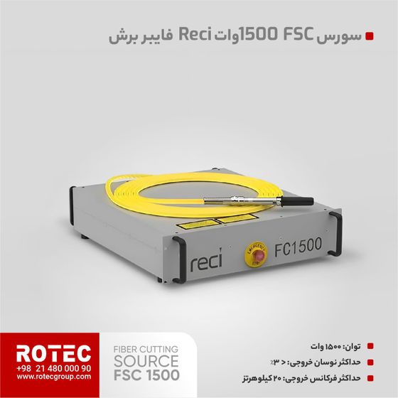 سورس لیزر فایبر FSC 1500
