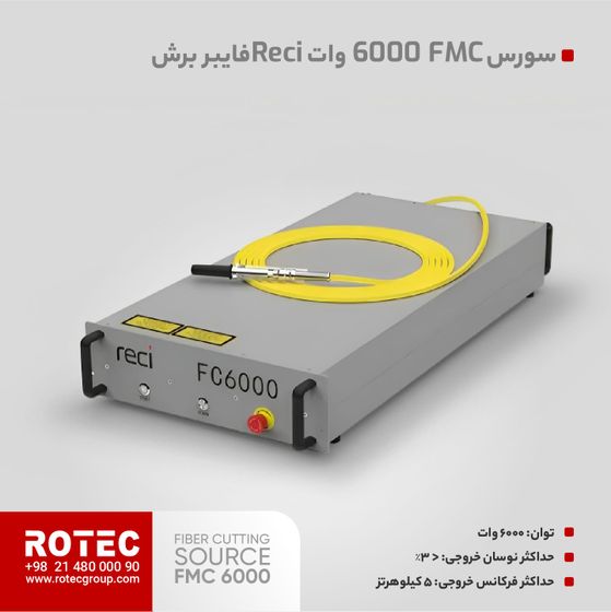 سورس لیزر فایبر FMC 6000