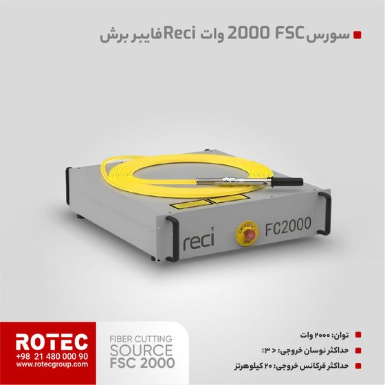 سورس لیزر فایبر FSC 2000