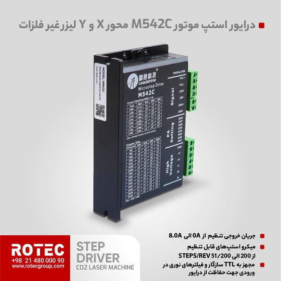 استپ درایور دستگاه لیزر co2 (2فاز)