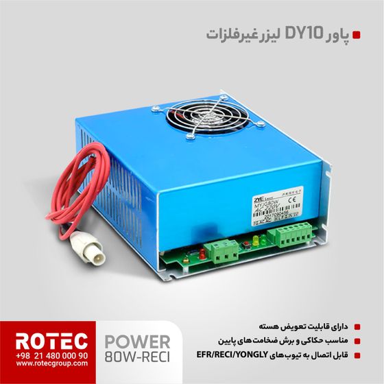 پاور لیزر 80 وات dy10