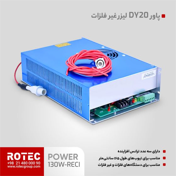 پاور لیزر 130 وات dy20