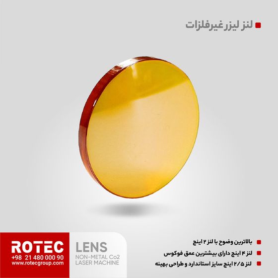 لنز لیزر CO2 غیرفلزات