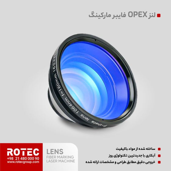 لنز لیزر فایبر مارکینگ