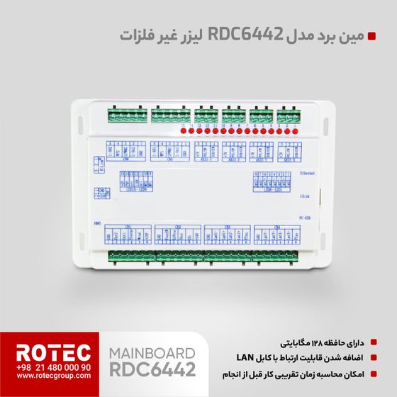مین برد دستگاه لیزر مدل RDC6442