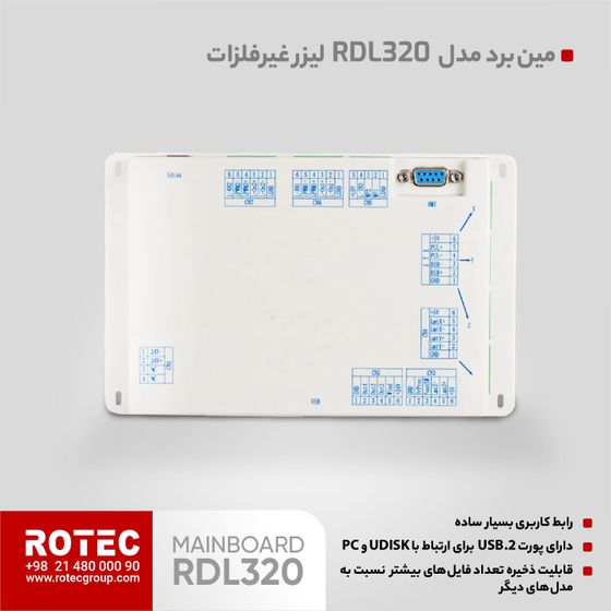 مین برد دستگاه لیزر مدل RDL320