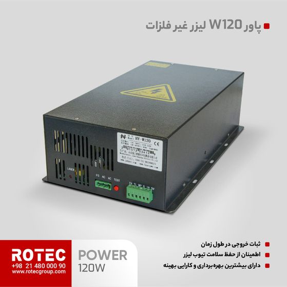 پاور لیزر 120 وات