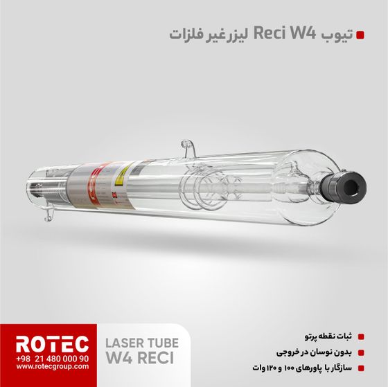 تیوب لیزر رسی W4