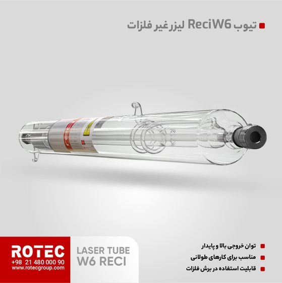 تیوب لیزر رسی W6