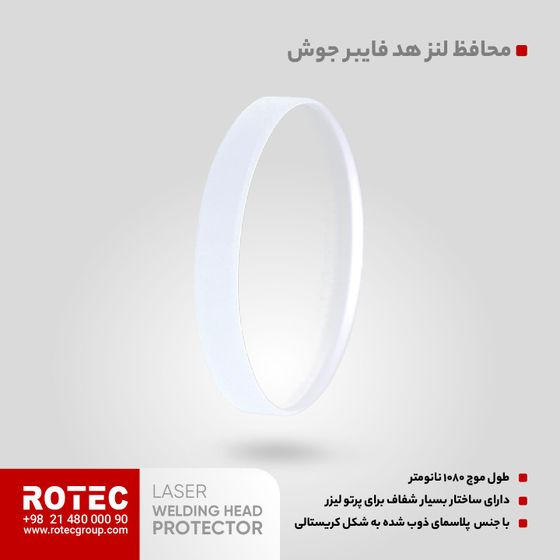 محافظ هد جوشکاری