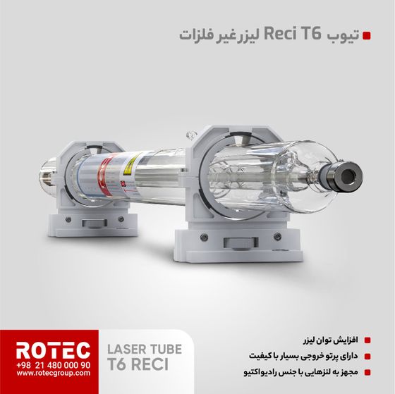 تیوب لیزر رسی T6