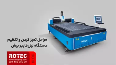 تنظیم هد دستگاه لیزر فایبر برش