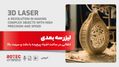 لیزر سه بعدی