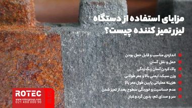 کاربرد لیزر پاک کننده فلزات