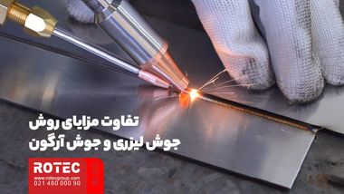 مقایسه جوش لیزری و جوش آرگون