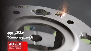 حکاکی روی آلومینیوم
