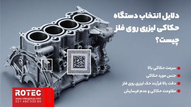 حکاکی لیزری روی فلز چیست