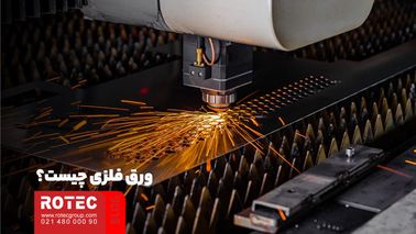 تفاوت قدرت دستگاه در ضخامت های مختلف ورق ها