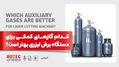 گاز کمکی برای دستگاه برش لیزری