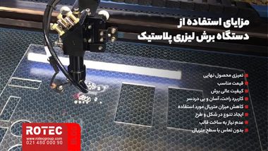 آیا پلاستیک با لیزر قابل برش است؟