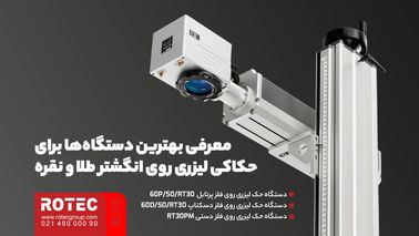 حکاکی لیزری روی انگشتر
