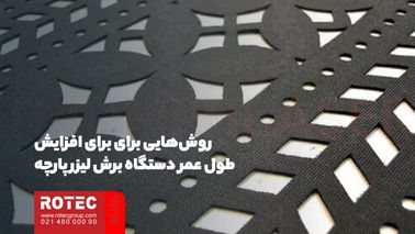روش های برش پارچه