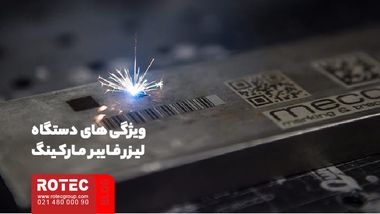 کاربرد دستگاه فایبر مارکینگ در صنعت خودرو