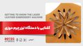 دستگاه لیزر چرم دوزی چیست