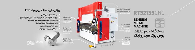 تصویر اینفوگرافیک دستگاه پرس برک CNC روتک با بهترین قیمت و عملکرد صنعتی دقیق