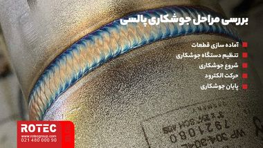بررسی مراحل جوشکاری پالسی چیست؟