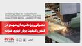 معرفی پارامترهای مهم در کنترل کیفیت برش لیزری فلزات