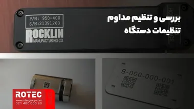 بررسی و تنظیم مداوم تنظیمات دستگاه