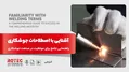 آشنایی با اصطلاحات جوشکاری؛ راهنمایی جامع برای موفقیت در صنعت جوشکاری