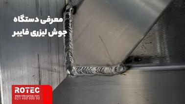 آشنایی با اصطلاحات جوشکاری