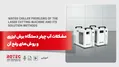 مشکلات آب چیلر دستگاه برش لیزری و روش‌های رفع آن