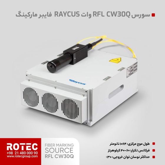 سورس لیزر فایبر RFL CW30Q