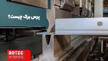 نحوه کار پرس برک هیدرولیک