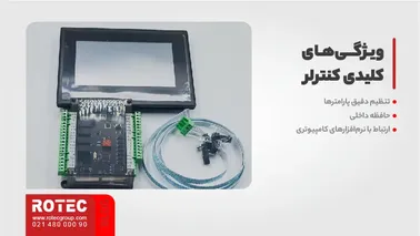 ویژگیهای کلیدی کنترلر