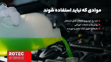 موادی که نباید استفاده شوند