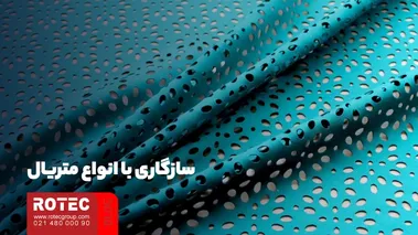 سازگاری با انواع متریال