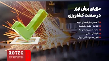 مزایای برش لیزر در صنعت کشاورزی