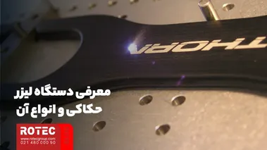 معرفی انواع دستگاه لیزر حکاکی