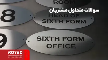 سوالات متداول مشتریان